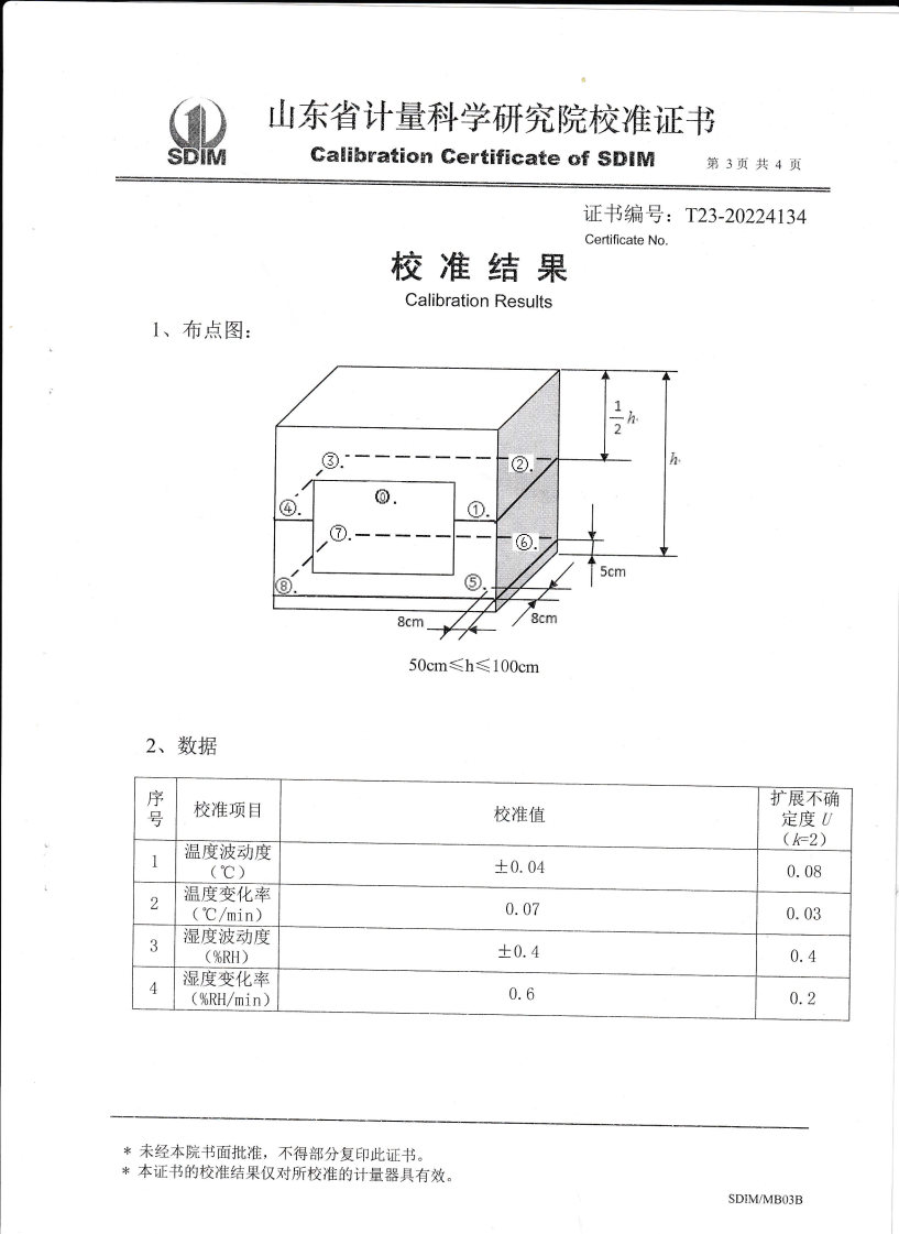 中睿(天津)檢驗(yàn)檢測(cè)有限公司-溫濕度檢定箱 (3).jpg