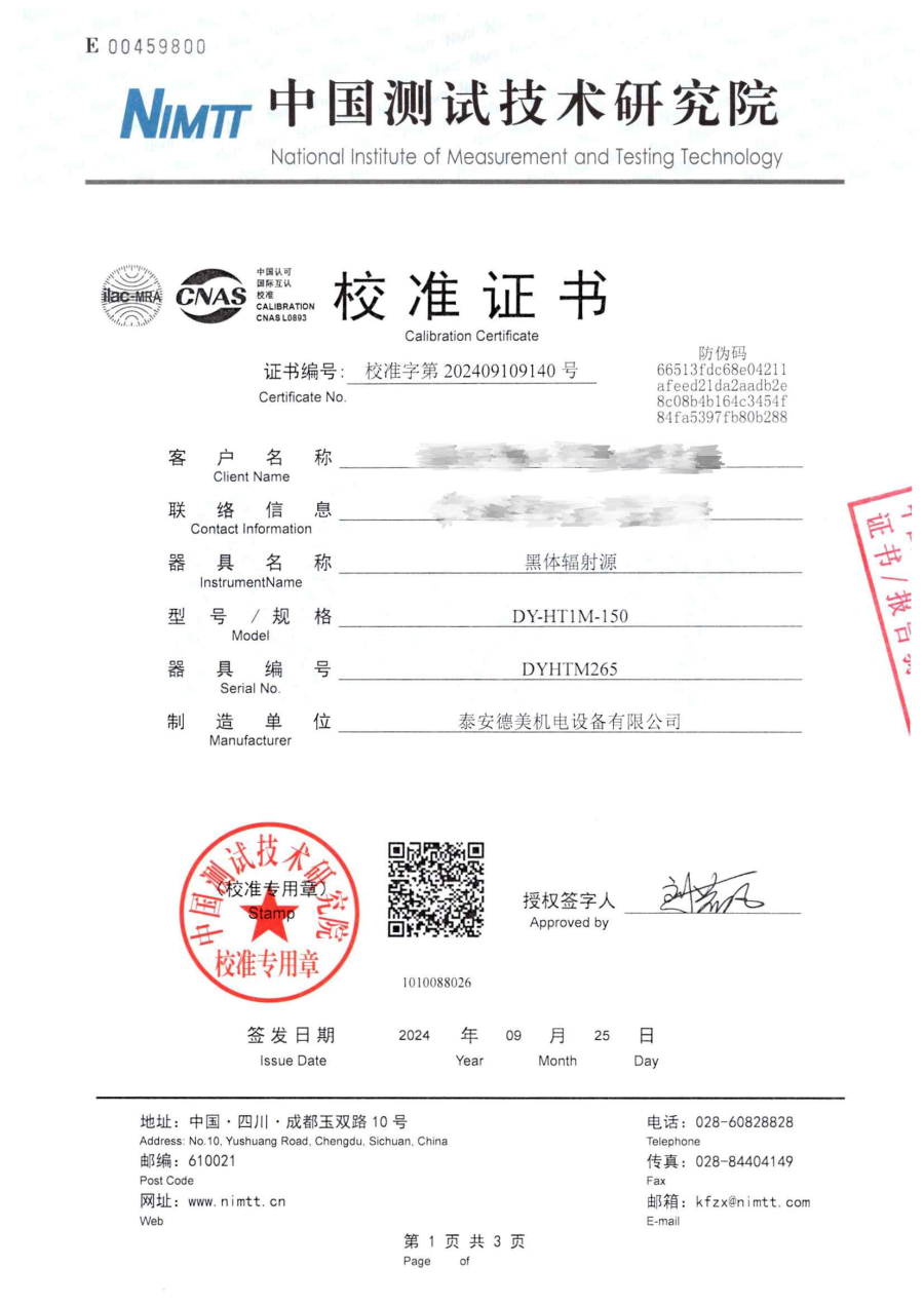 達(dá)州市質(zhì)量技術(shù)監(jiān)督檢驗(yàn)測試中心-4臺黑體爐中測院校準(zhǔn)證書_03_副本.png