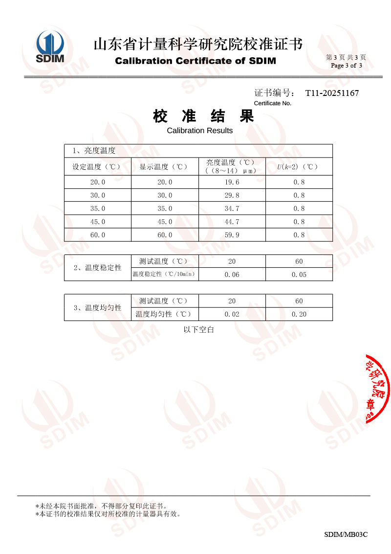 武漢高芯-高精度低溫黑體401(-10-100℃)校準(zhǔn)證書(shū)-3.jpg
