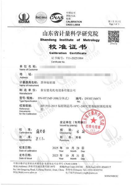 黑體輻射源(0-60°C)校準(zhǔn)證書
