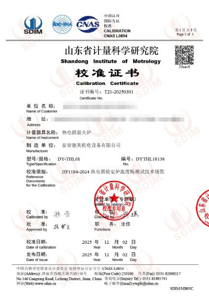 熱電偶退火爐校準(zhǔn)證書