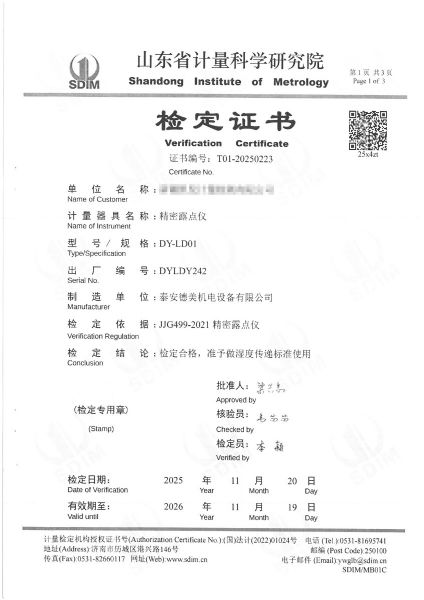 露點(diǎn)儀檢定、校準(zhǔn)證書