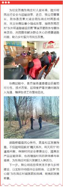 攜手鋪就惠民路 協(xié)力共建幸福村 ——公司董事長(zhǎng)、政協(xié)委員秦大斌參加政協(xié)專題協(xié)商活動(dòng)