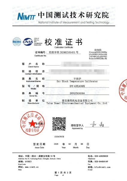 中溫干體-校準證書