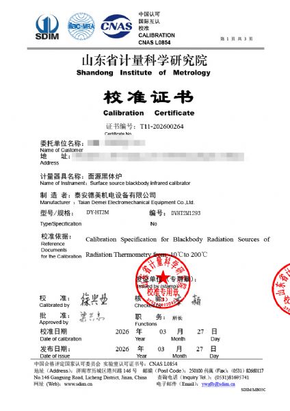 面源黑體爐-校準(zhǔn)證書