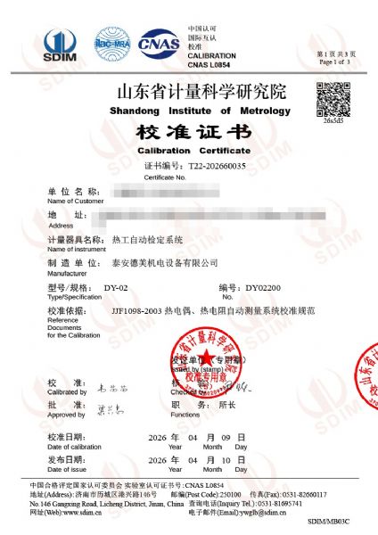 熱工自動(dòng)檢定系統(tǒng)-校準(zhǔn)證書
