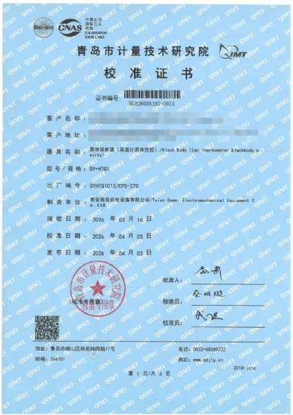 耳溫空腔-校準(zhǔn)證書