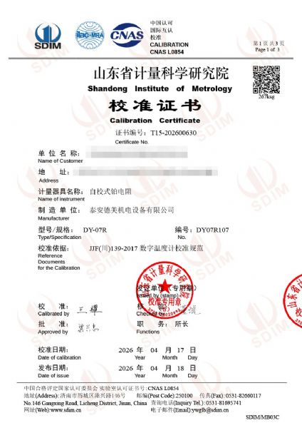 自校式鉑電阻-校準(zhǔn)證書