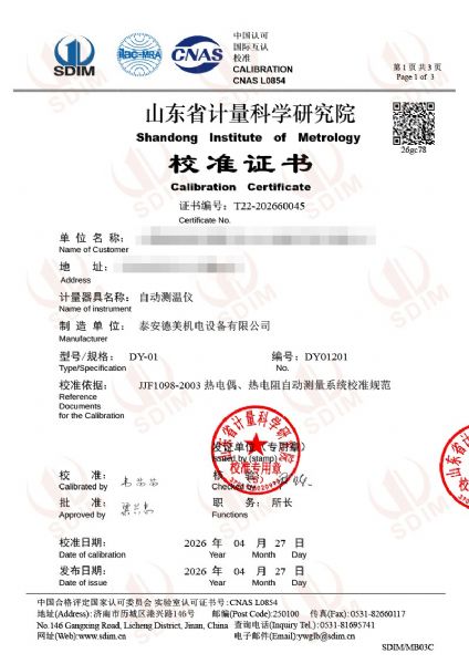 自動測溫儀-校準證書